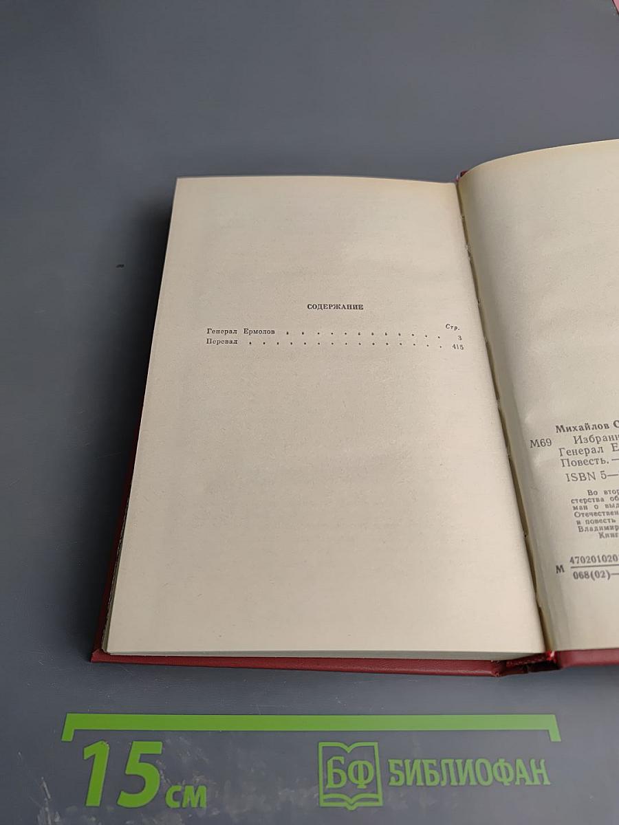 Генерал Ермолов. Перевал. Избранное в двух томах, Том 2