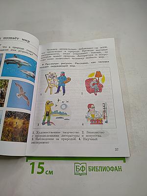 Окружающий мир. 3 класс. Часть первая