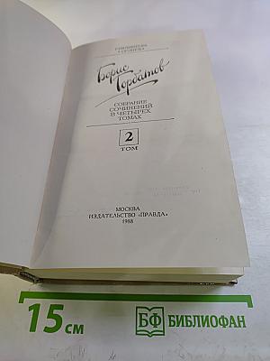 Собрание сочинений. Том 2