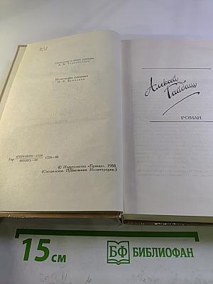 Собрание сочинений. Том 2