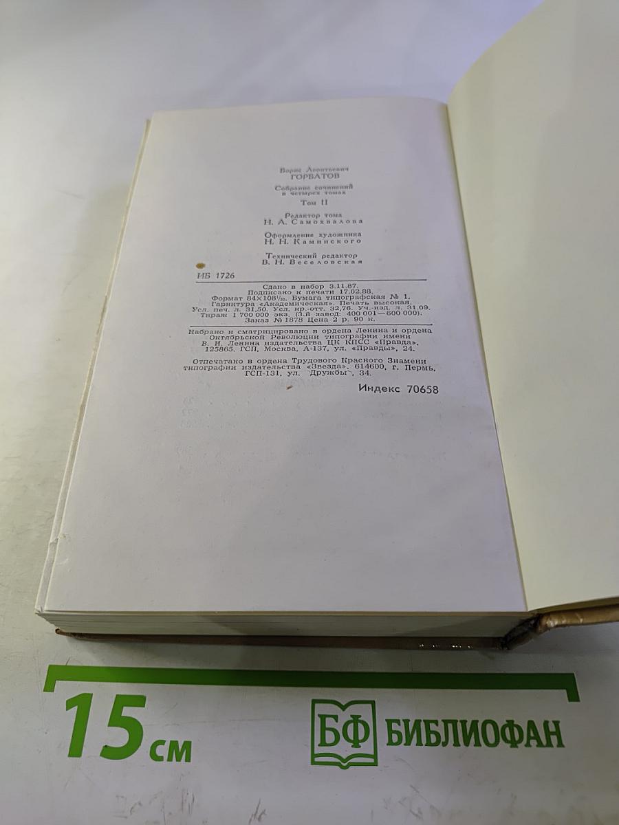 Собрание сочинений. Том 2