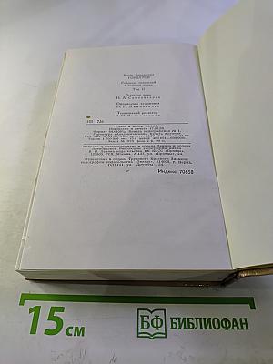 Собрание сочинений. Том 2