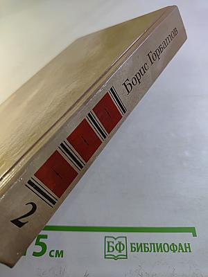 Собрание сочинений. Том 2