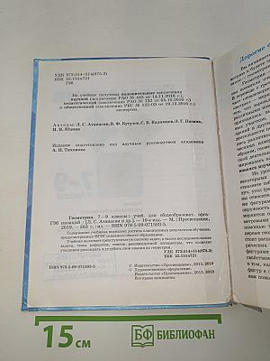 Геометрия 7-9