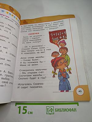 Литературное чтение. 1 класс. Часть вторая
