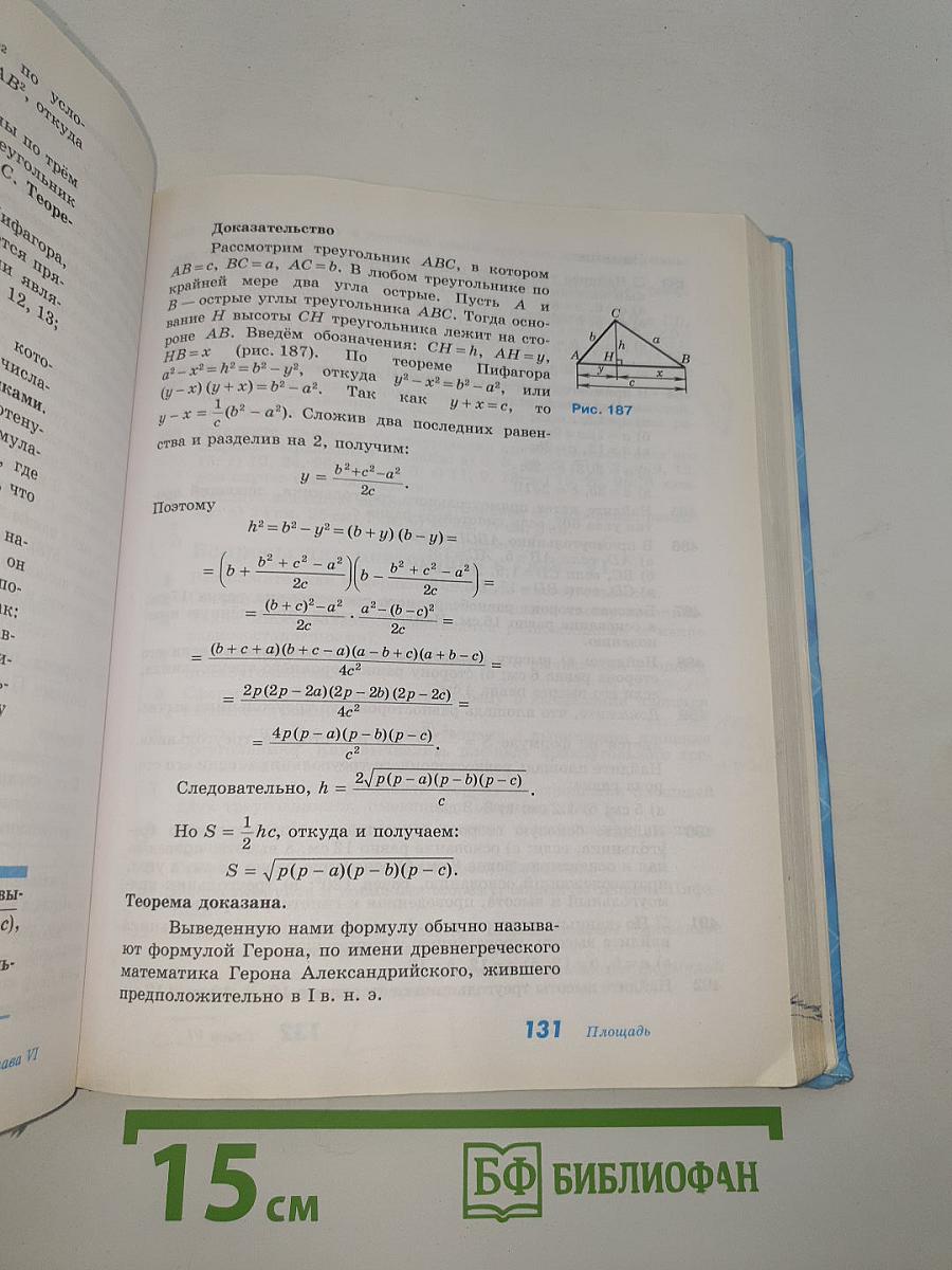 Геометрия 7-9
