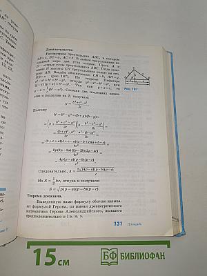 Геометрия 7-9