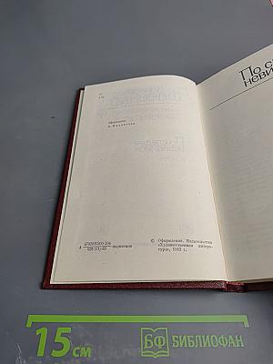 Собрание сочинений. Том четвертый. По следам невидимок