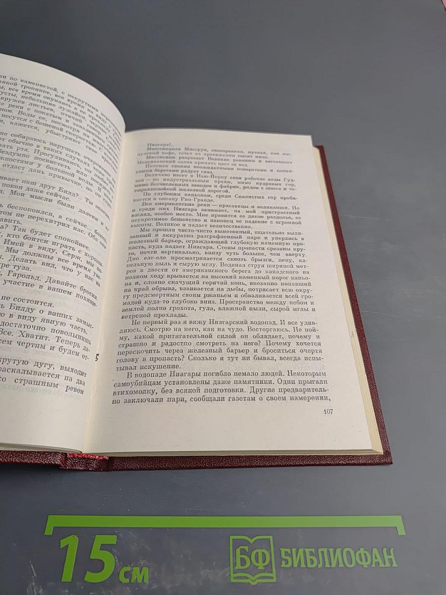 Собрание сочинений. Том четвертый. По следам невидимок