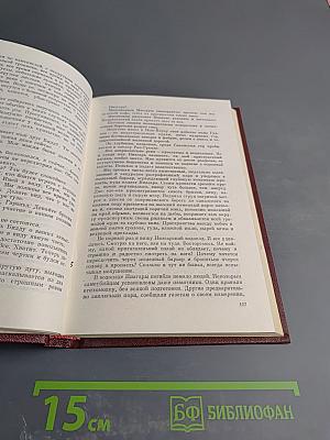 Собрание сочинений. Том четвертый. По следам невидимок