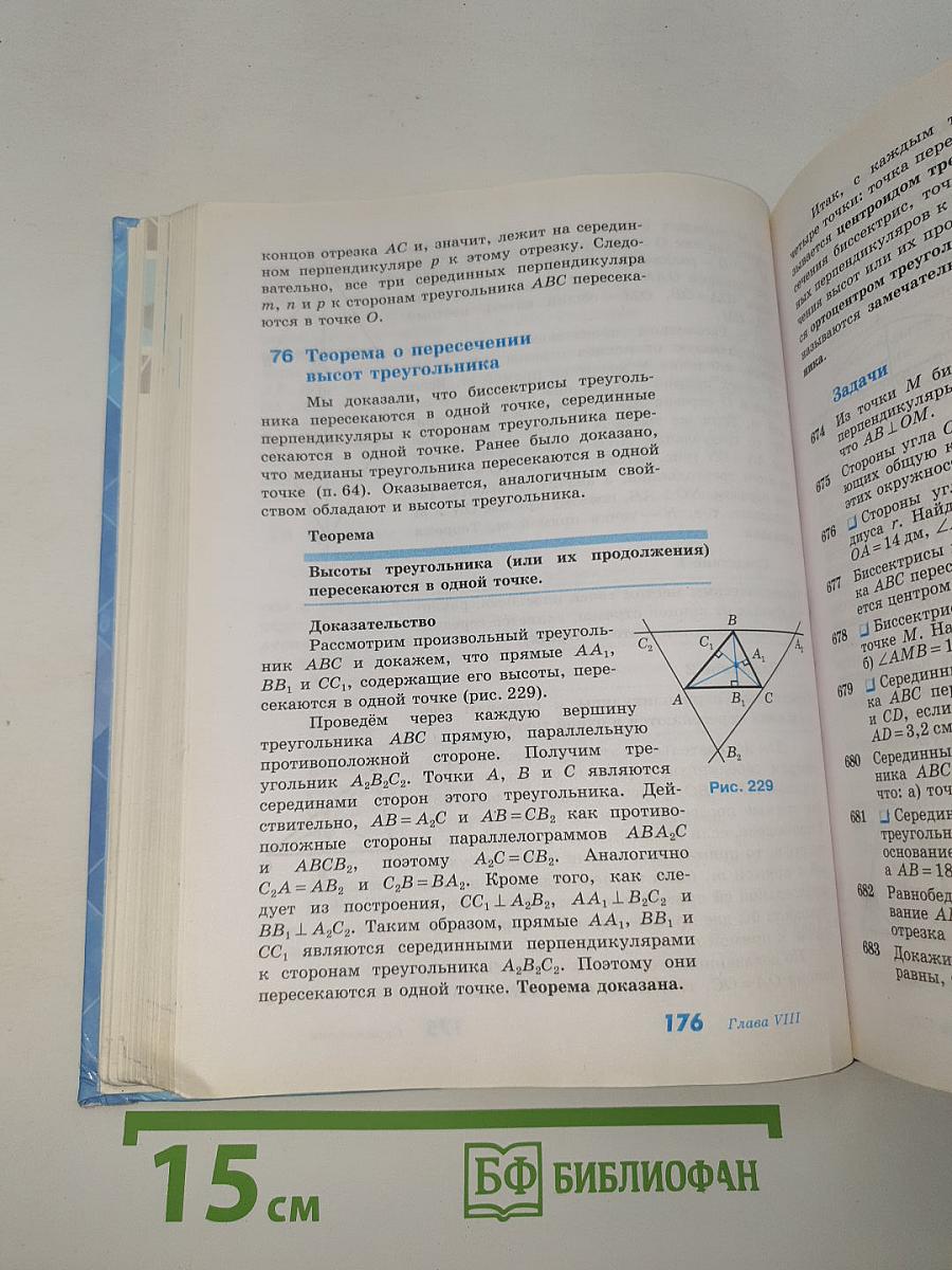 Геометрия 7-9