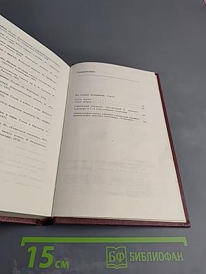 Собрание сочинений. Том четвертый. По следам невидимок