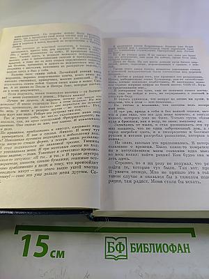 Избранные произведения в двух томах. Том 2