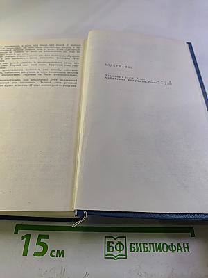 Избранные произведения в двух томах. Том 2