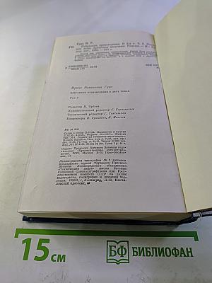 Избранные произведения в двух томах. Том 2