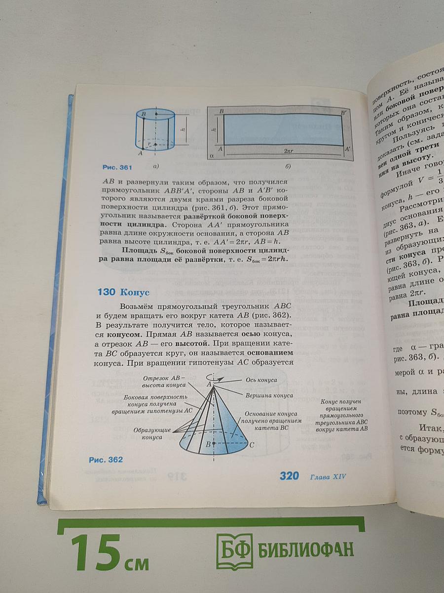 Геометрия 7-9