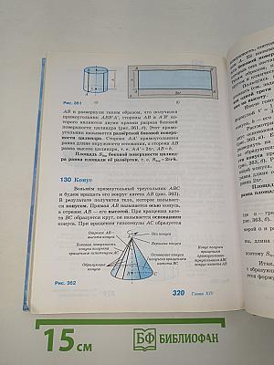 Геометрия 7-9