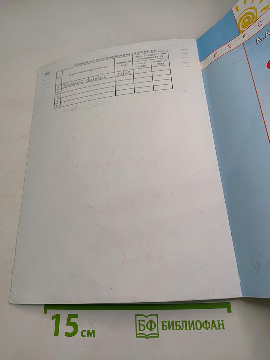 Окружающий мир 2 класс. Часть первая