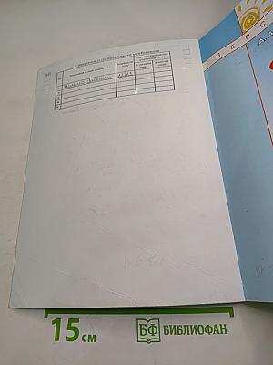 Окружающий мир 2 класс. Часть первая