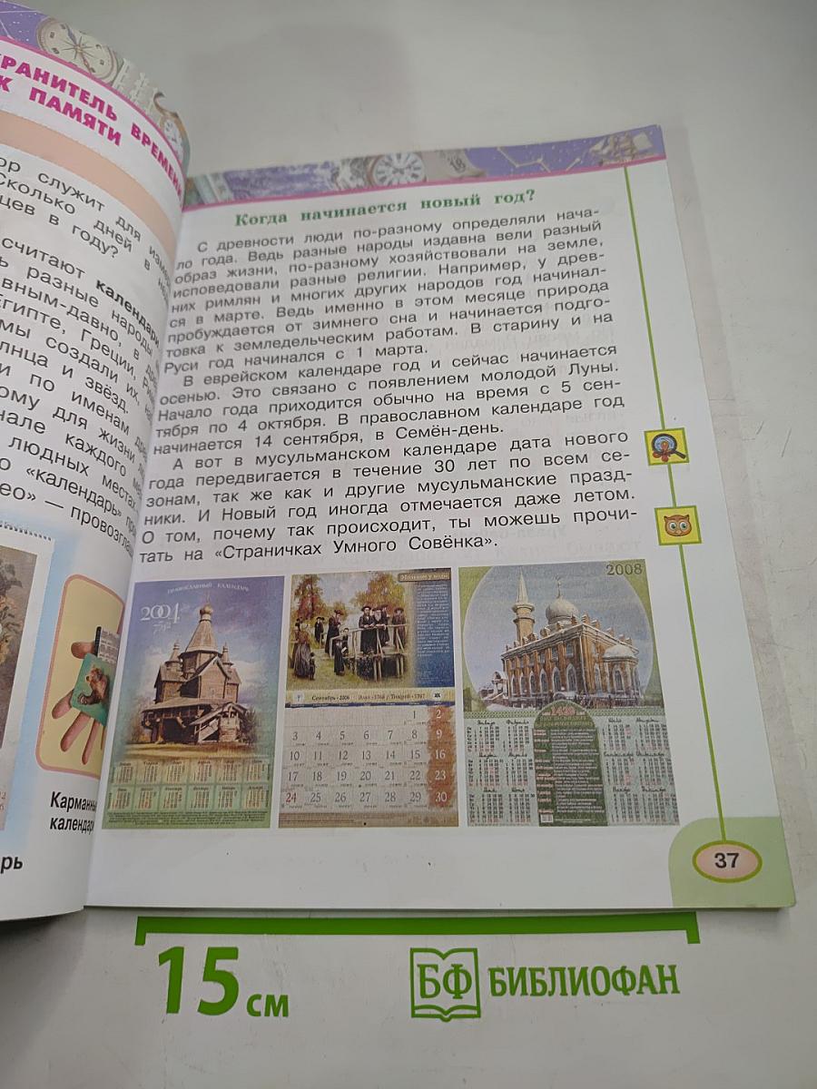 Окружающий мир 2 класс. Часть первая