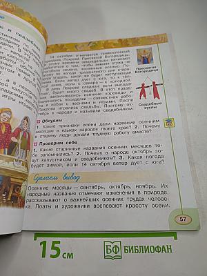 Окружающий мир 2 класс. Часть первая