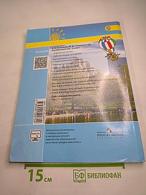 Окружающий мир 2 класс. Часть первая