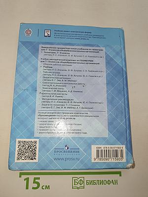Геометрия 7-9
