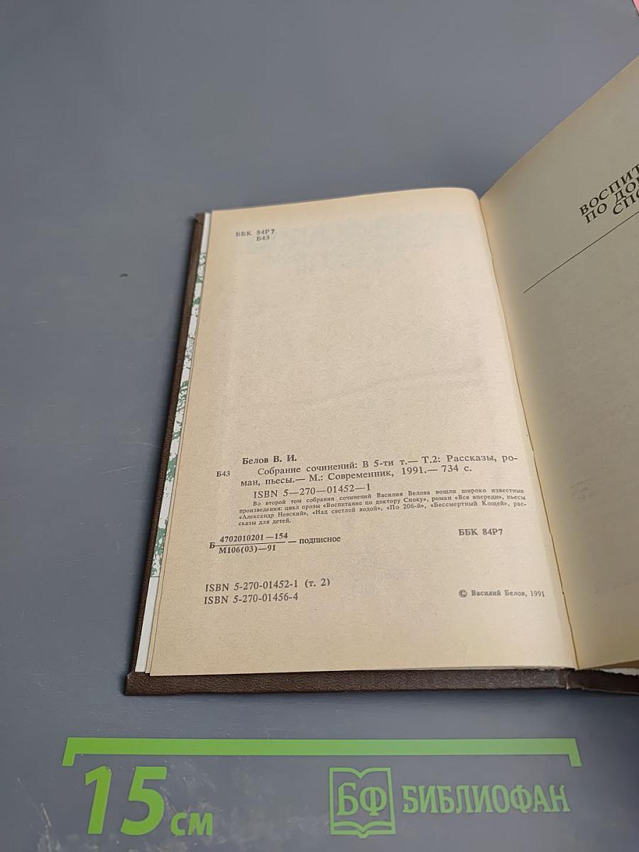 Собрание сочинений. Том второй