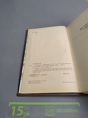 Собрание сочинений. Том второй