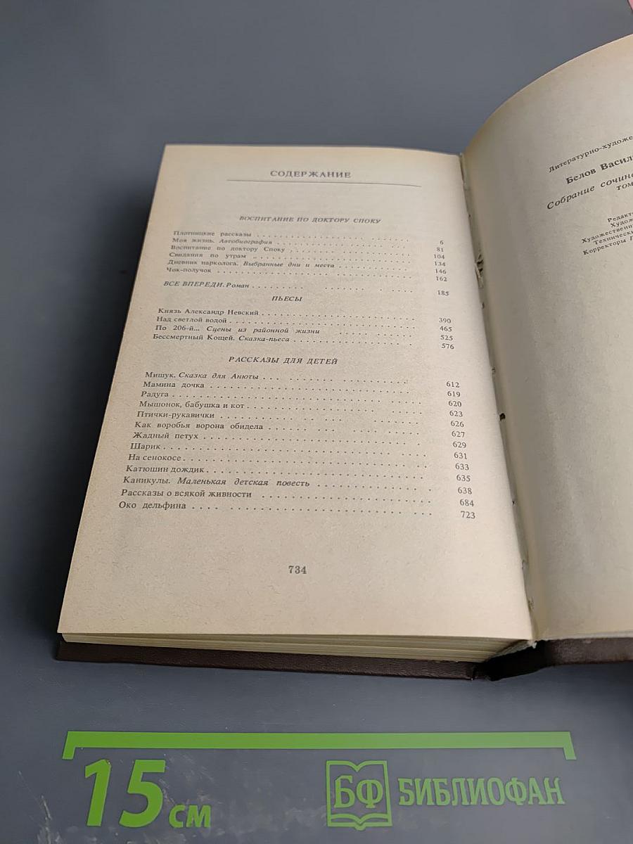 Собрание сочинений. Том второй