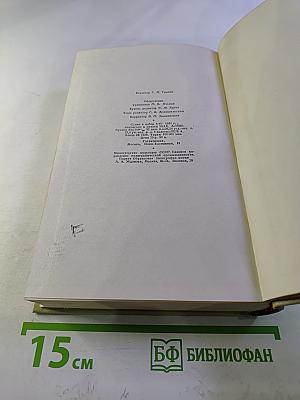 Собрание сочинений. Том восьмой: Литературно-критические статьи и воспоминания. Исторические очерки