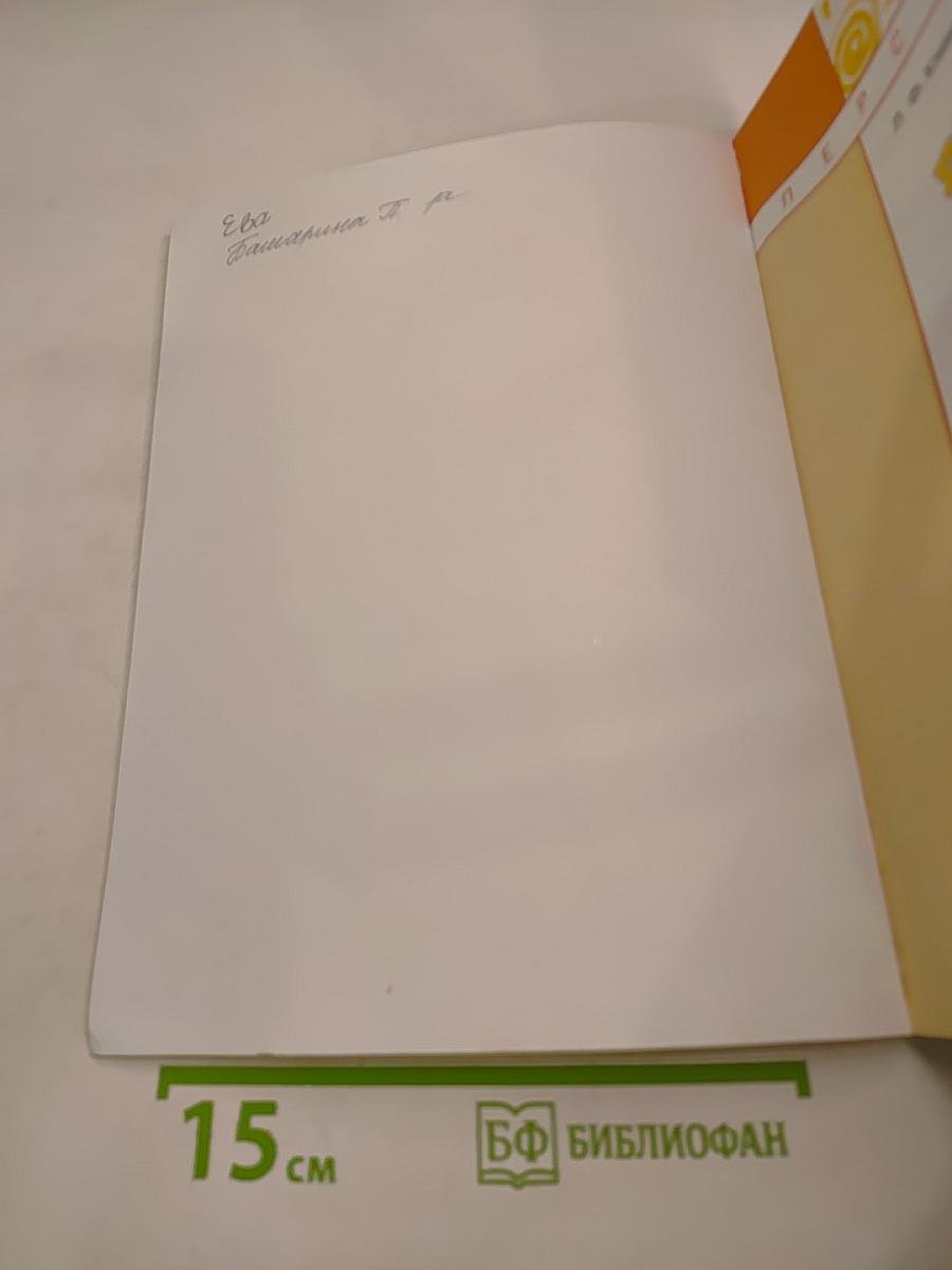 Литературное чтение 1 класс. Часть первая