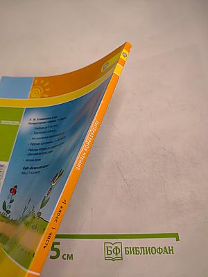 Литературное чтение 1 класс. Часть первая