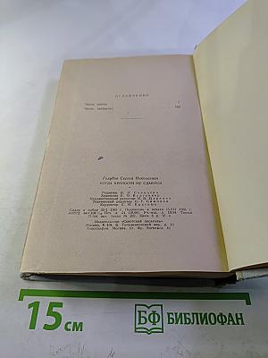 Когда крепости не сдаются, Книга 2