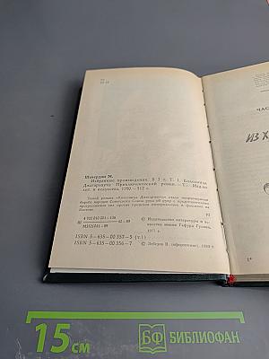 Избранные произведения в трех томах. Том первый. Колесница Джагарнаута