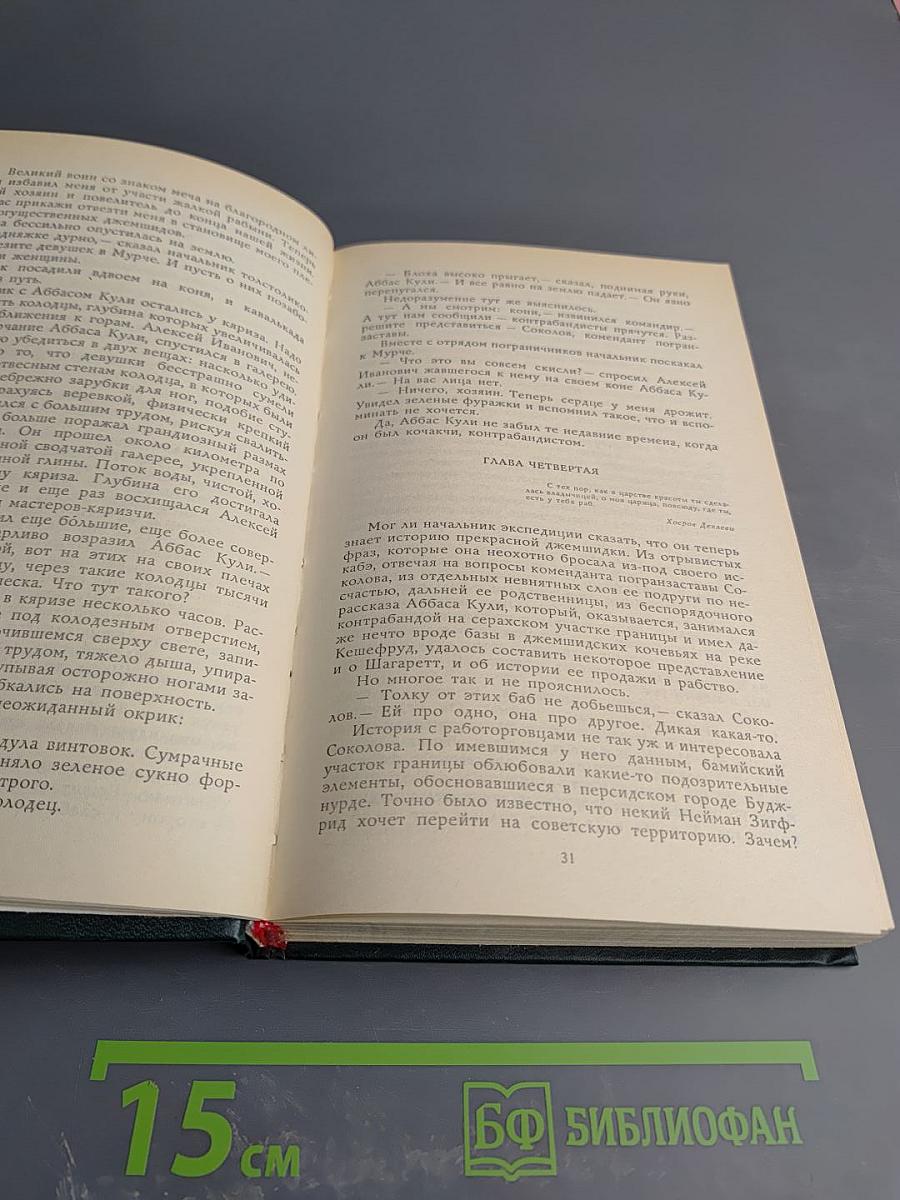 Избранные произведения в трех томах. Том первый. Колесница Джагарнаута