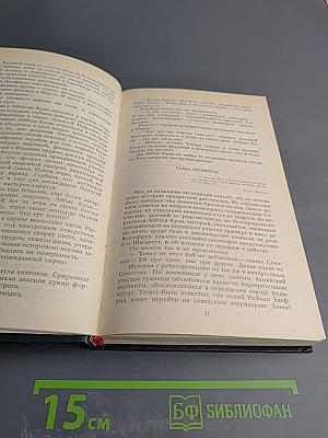 Избранные произведения в трех томах. Том первый. Колесница Джагарнаута
