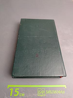 Избранные произведения в трех томах. Том первый. Колесница Джагарнаута