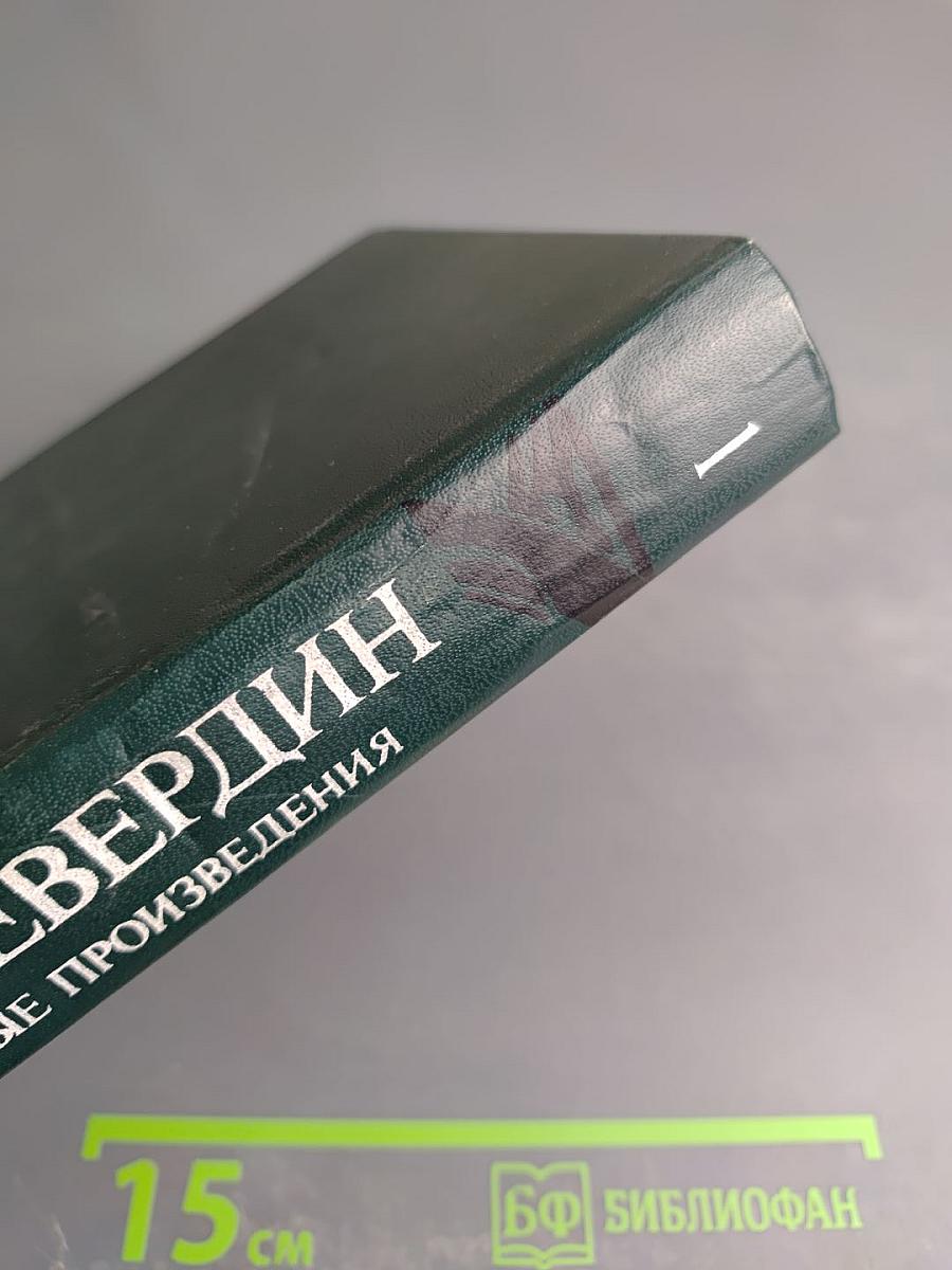 Избранные произведения в трех томах. Том первый. Колесница Джагарнаута