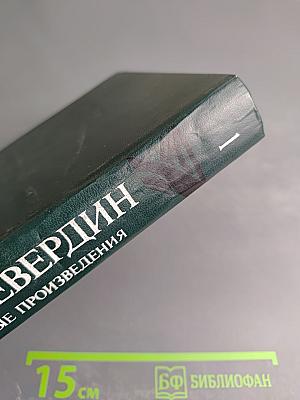 Избранные произведения в трех томах. Том первый. Колесница Джагарнаута