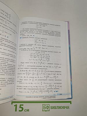 Алгебра и начала математического анализа