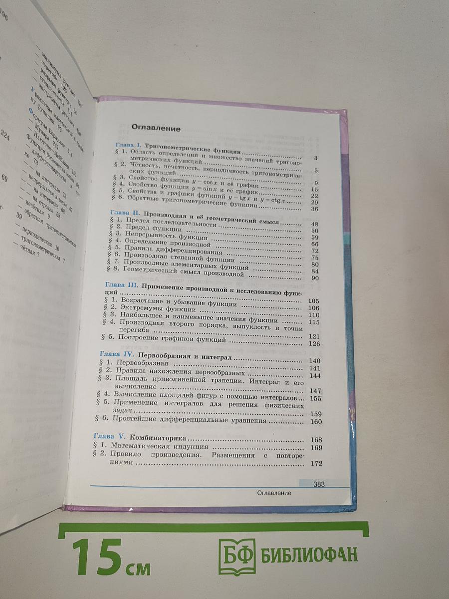 Алгебра и начала математического анализа