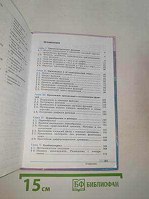 Алгебра и начала математического анализа