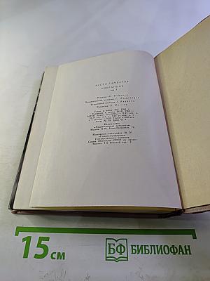 Расул Гамзатов. Избранное в 2 томах. Стихотворения и поэмы 1943-1963. Том первый