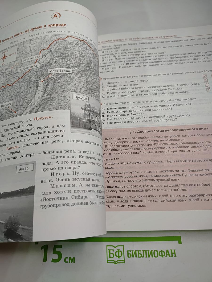 Русский класс. Учебник русского языка. Средний уровень (В1)