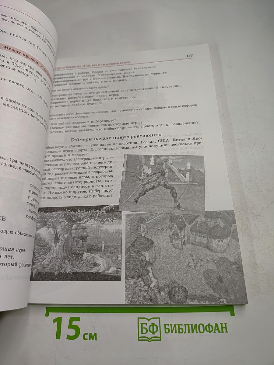 Русский класс. Учебник русского языка. Средний уровень (В1)