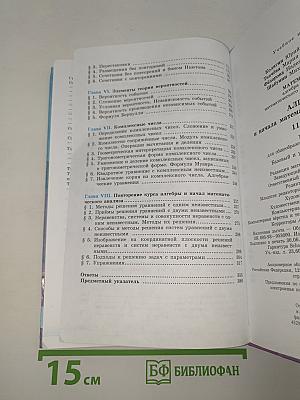 Алгебра и начала математического анализа
