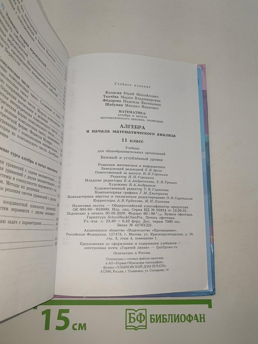 Алгебра и начала математического анализа