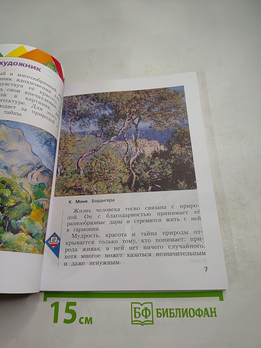 Изобразительное искусство, 3 класс