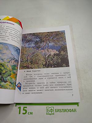 Изобразительное искусство, 3 класс